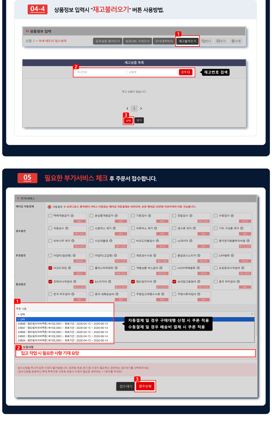 중국 3PL 입고신청