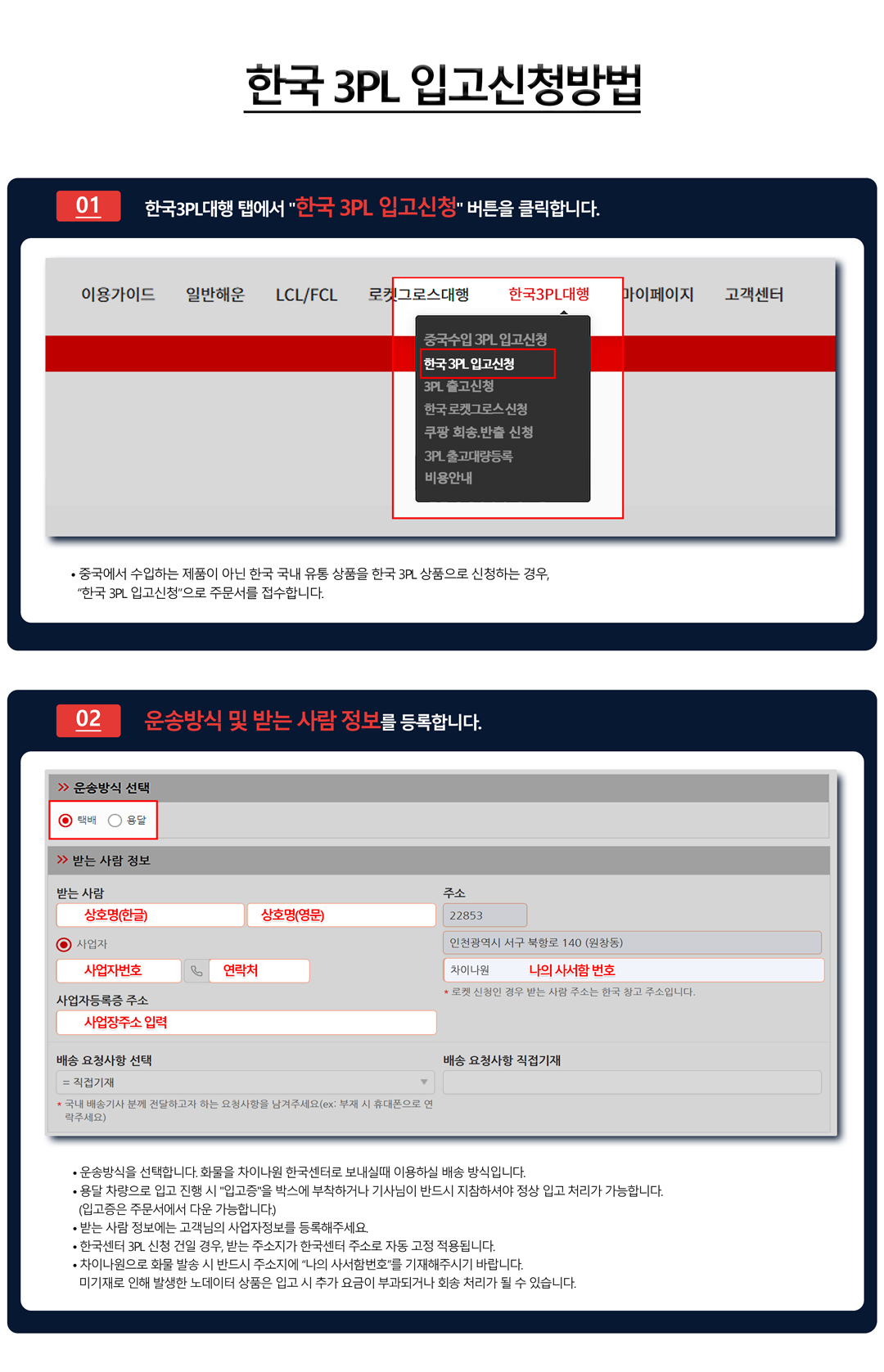 한국 3PL 입고신청