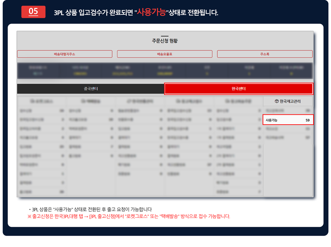 한국 3PL 입고신청