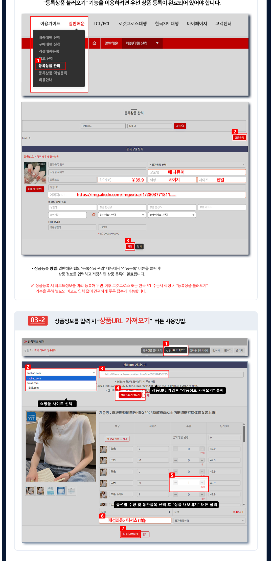 한국 3PL 입고신청