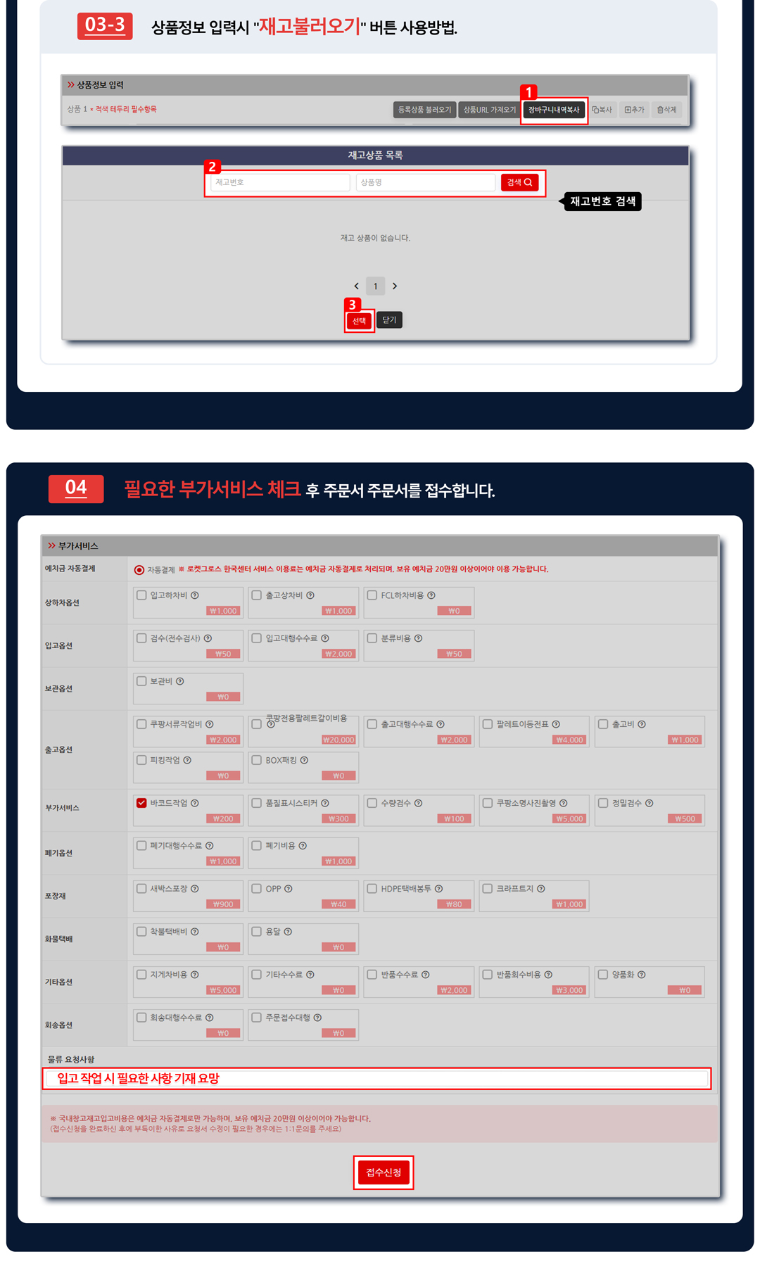 한국 3PL 입고신청