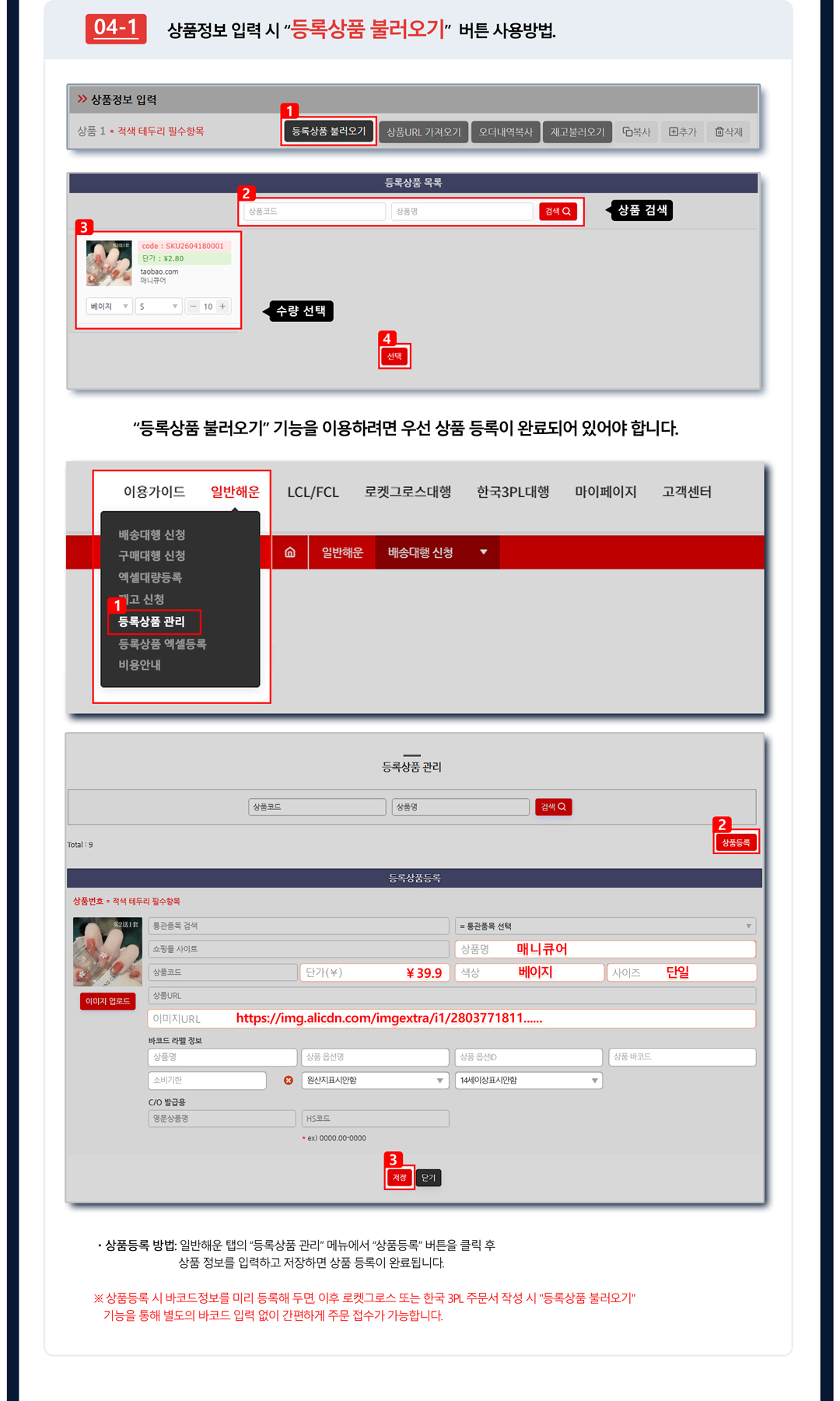 중국 3PL 입고신청