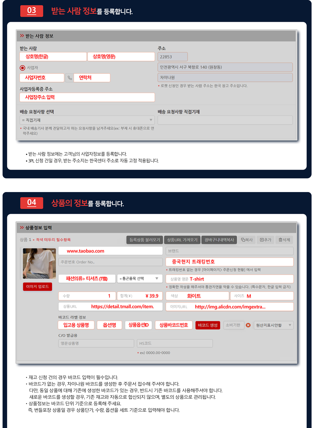 중국 3PL 입고신청
