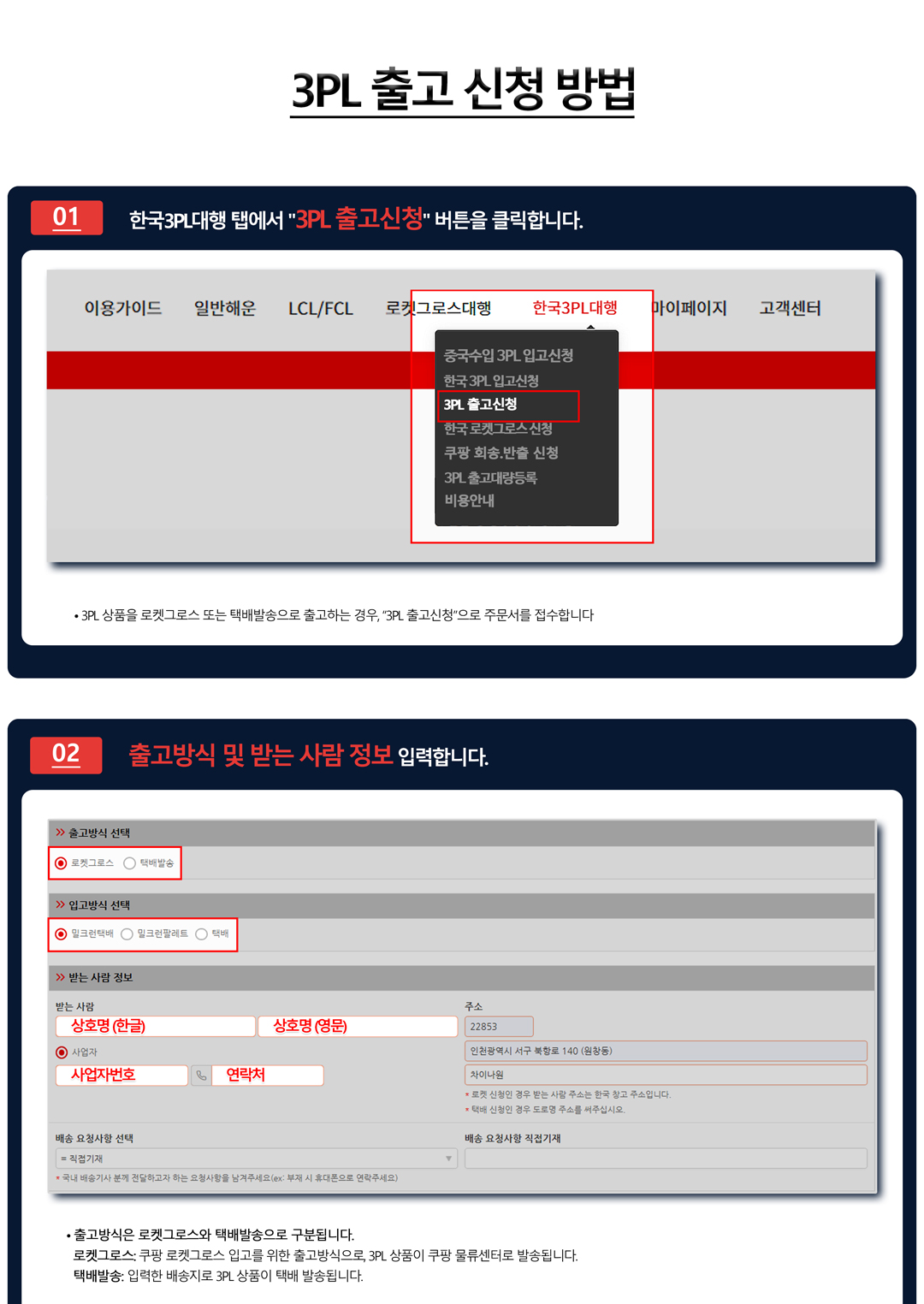 3PL 출고 신청방법