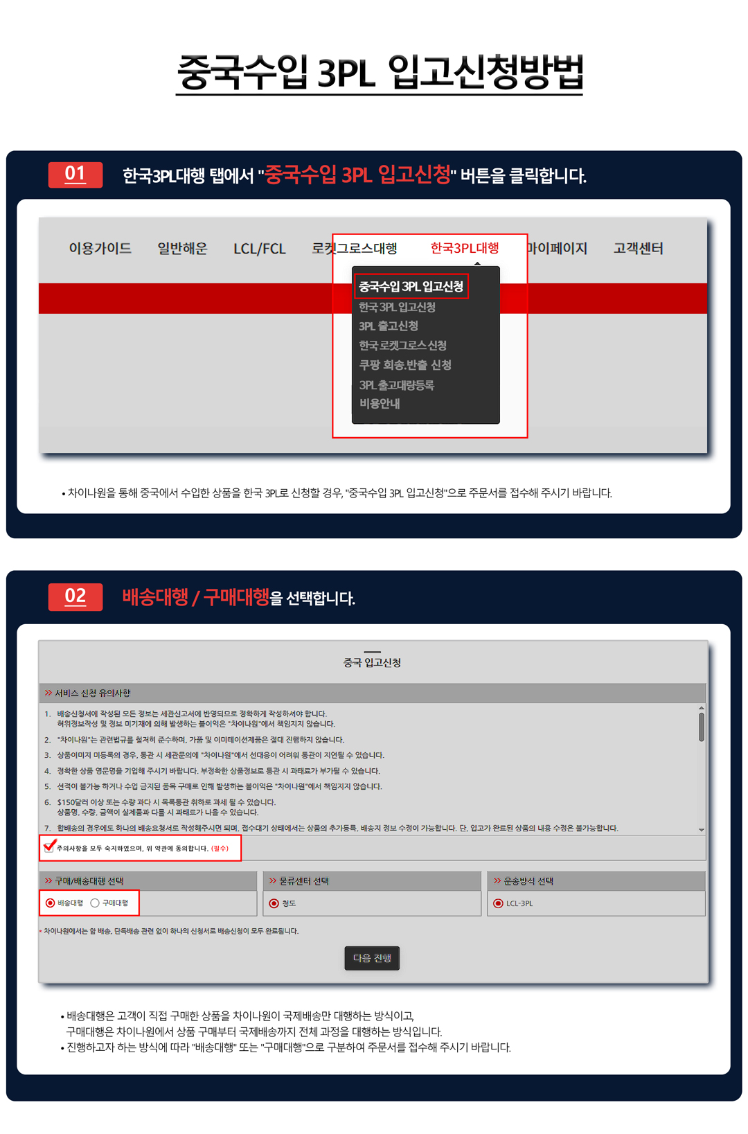 중국 3PL 입고신청