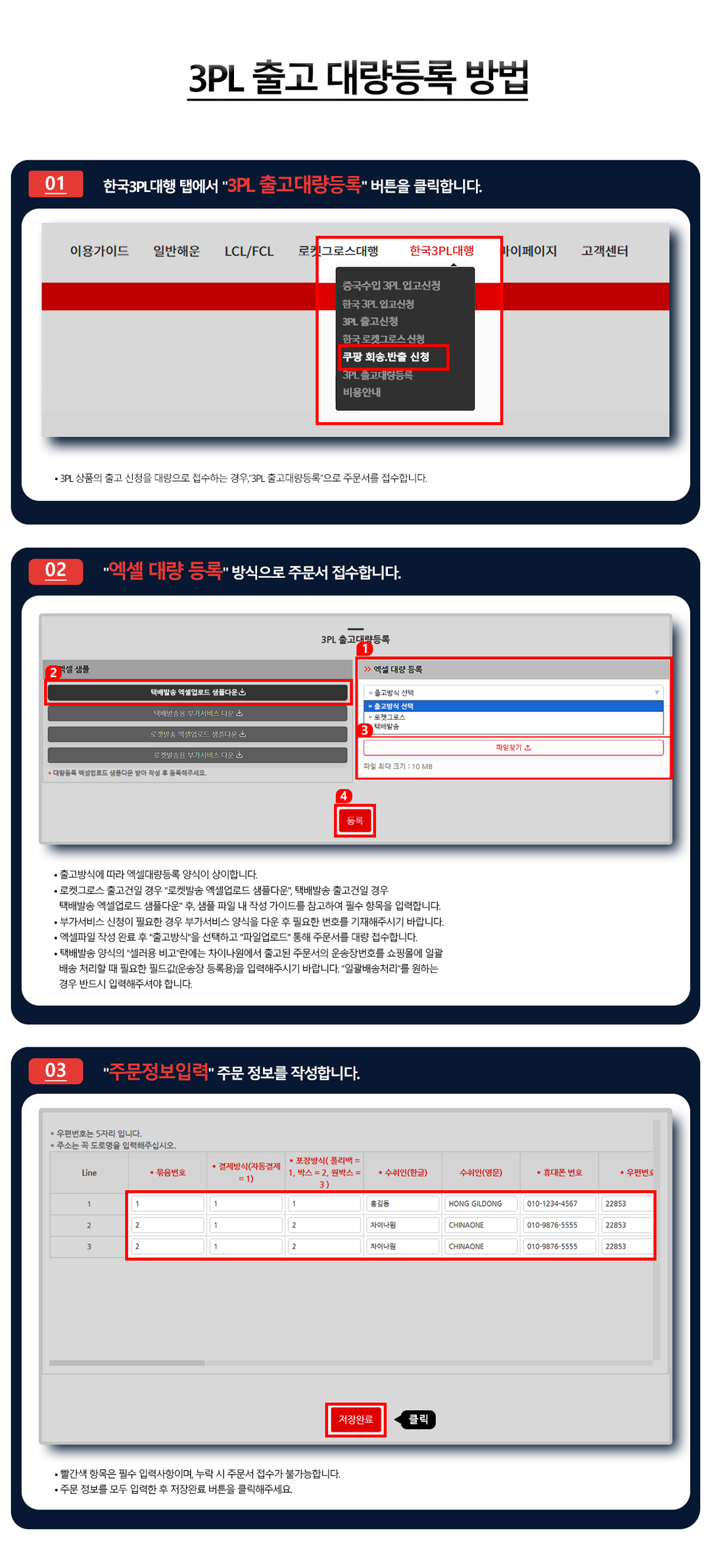 3PL 출고 대량등록 방법