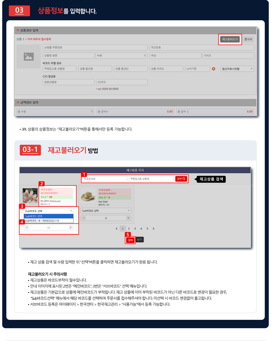 3PL 출고 신청방법