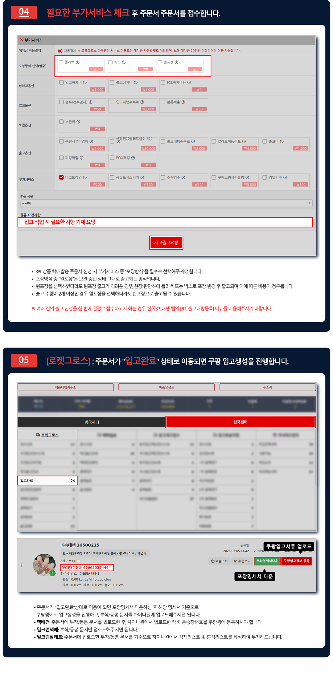 3PL 출고 신청방법