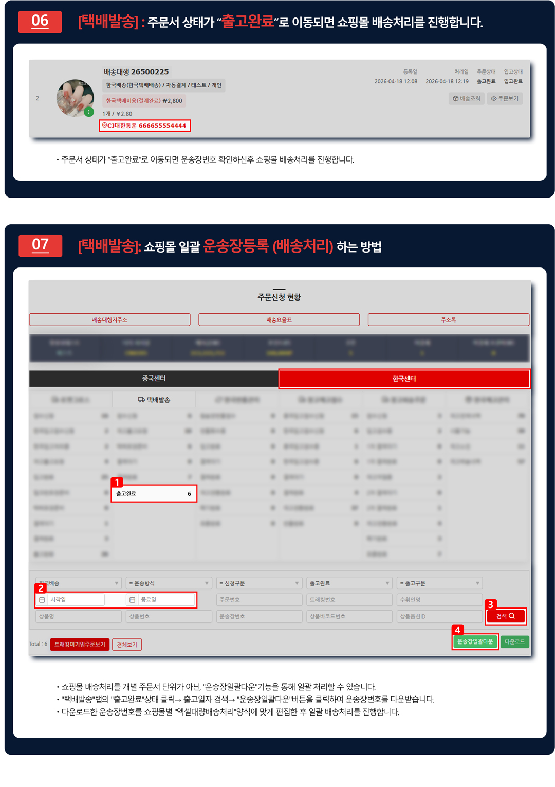 3PL 출고 신청방법