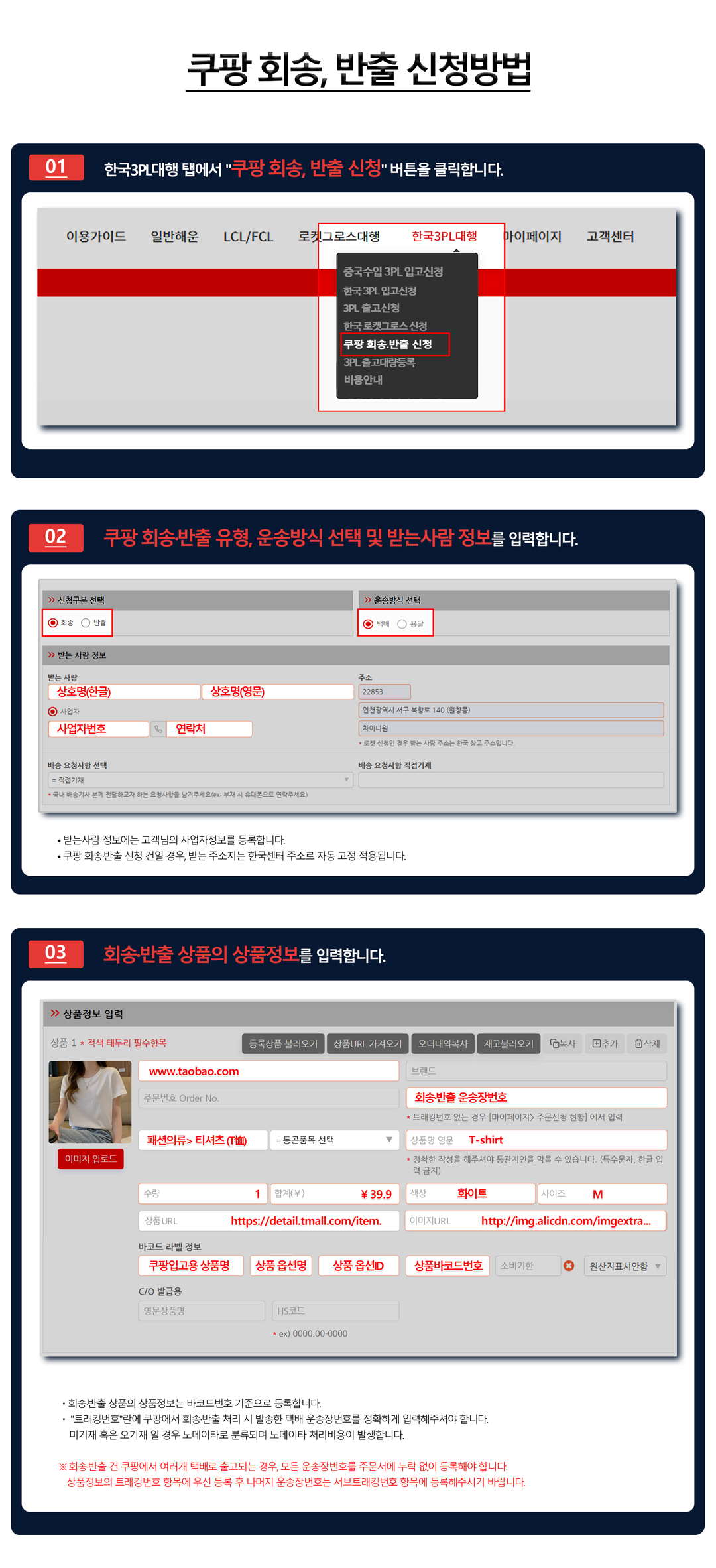 쿠팡 회송·반출 신청방법