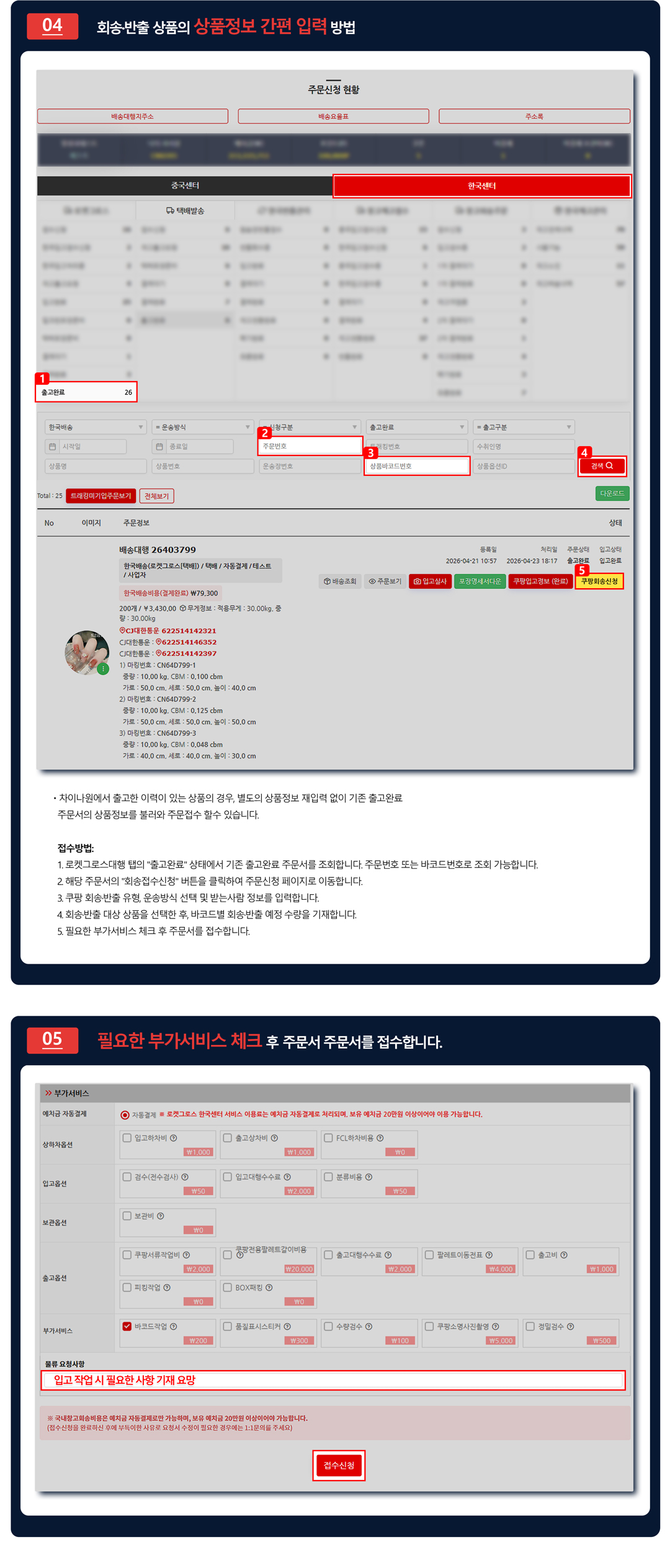 쿠팡 회송·반출 신청방법