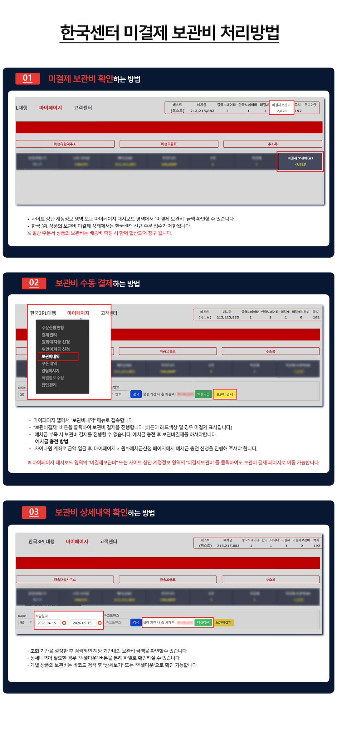 보관비 미결제