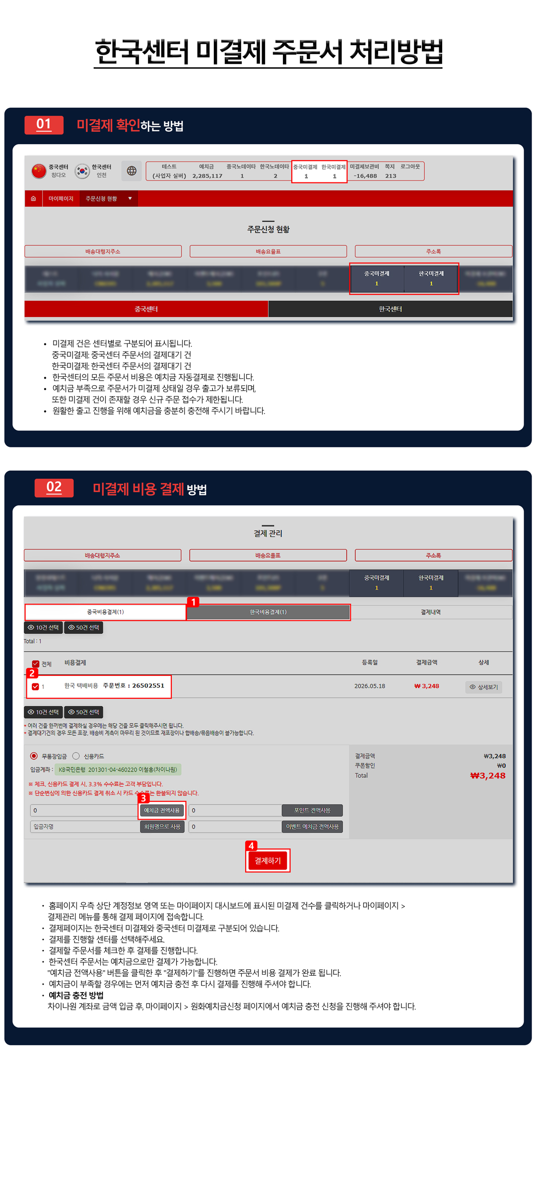 주문서 미력제